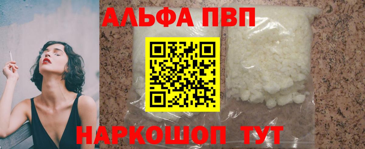 A-PVP мука  APVP СК  наркотики  Вход с VPN  Зерноград 