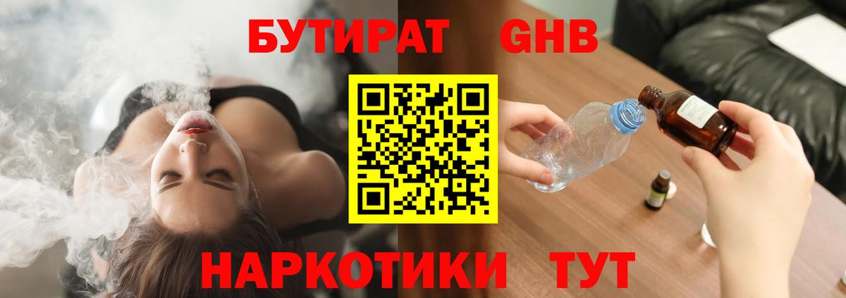 БУТИРАТ BDO  БУТИРАТ  Зерноград  Вход с VPN 
