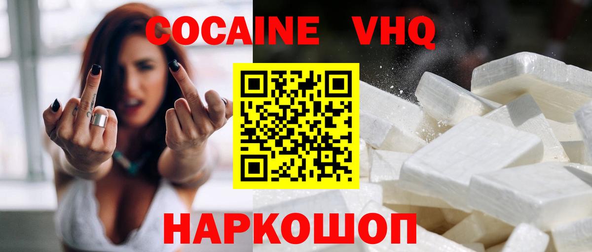 Кокаин Перу  Вход с VPN  COCAIN  Cocaine Перу  Зерноград 