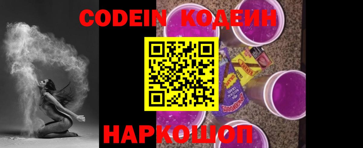 Зерноград  Кодеин напиток Lean (лин)  как найти наркотики  Вход с VPN 