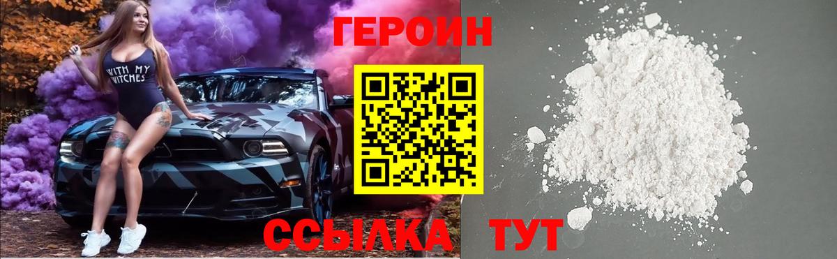 Героин хмурый  Героин  Зерноград  Вход с VPN 
