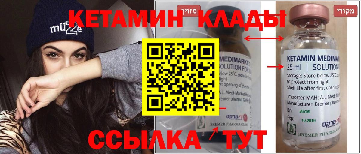 КЕТАМИН ketamine Зерноград