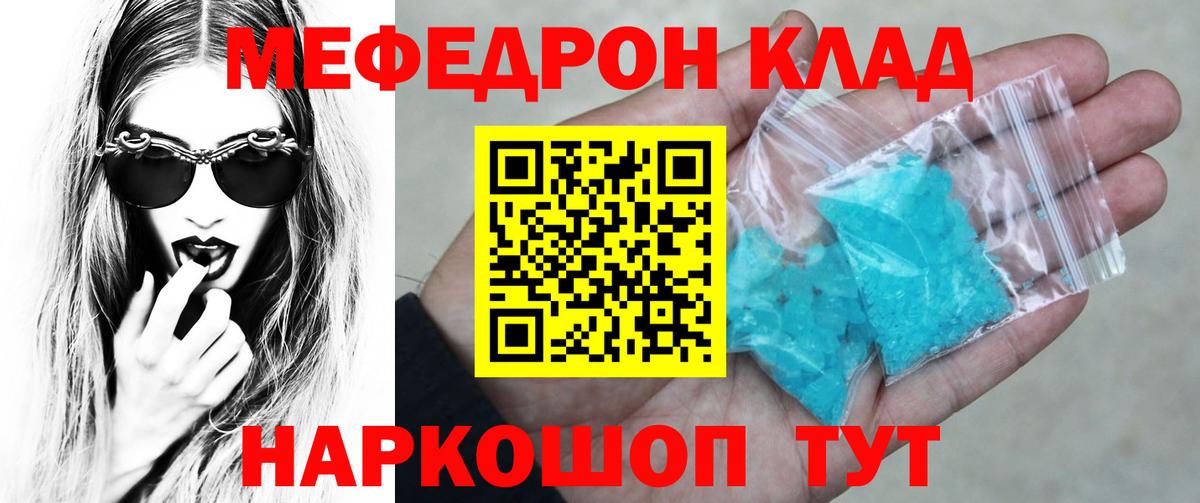 МЯУ-МЯУ mephedrone  Вход с VPN  Меф мука  Зерноград 