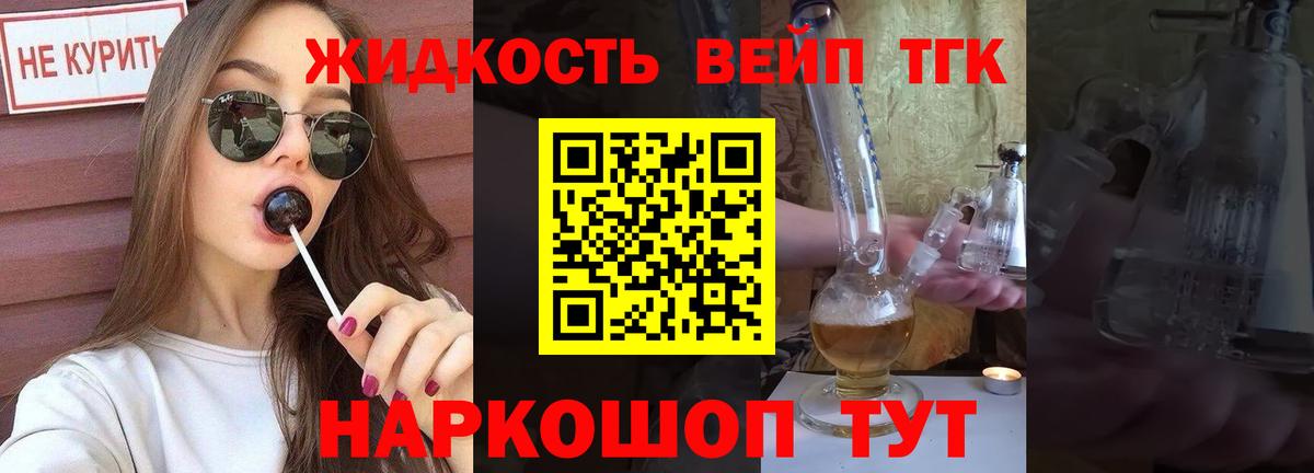 ТГК вейп с тгк  Дистиллят ТГК жижа  что такое   Вход с VPN  Зерноград 